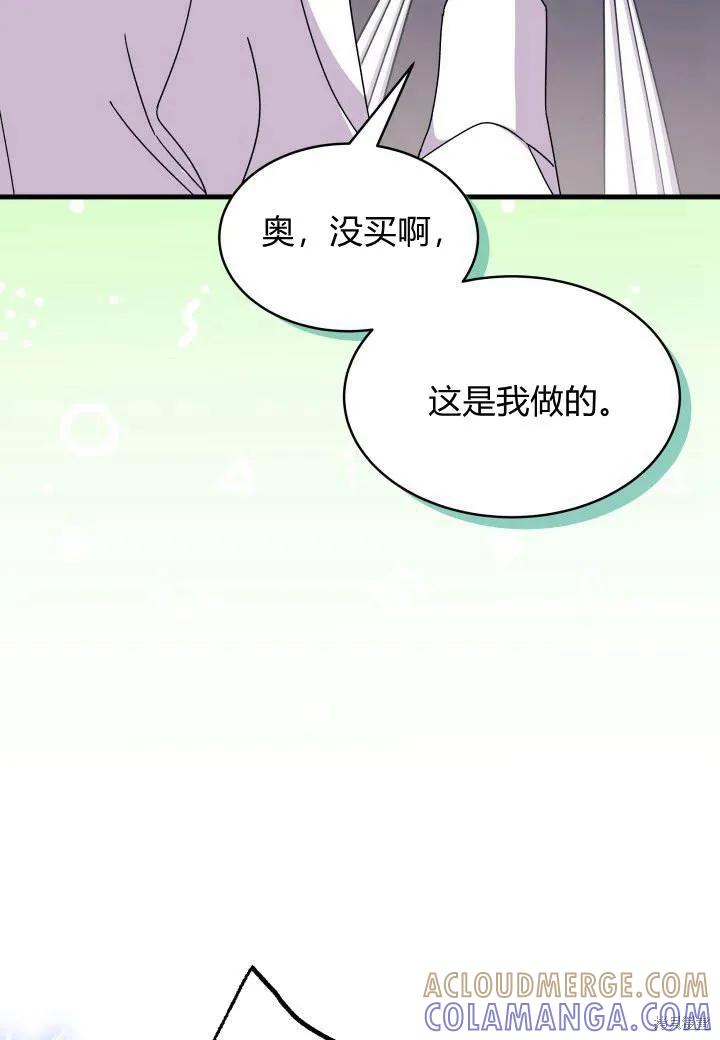 《我不想当鹊桥》第15话 第81页