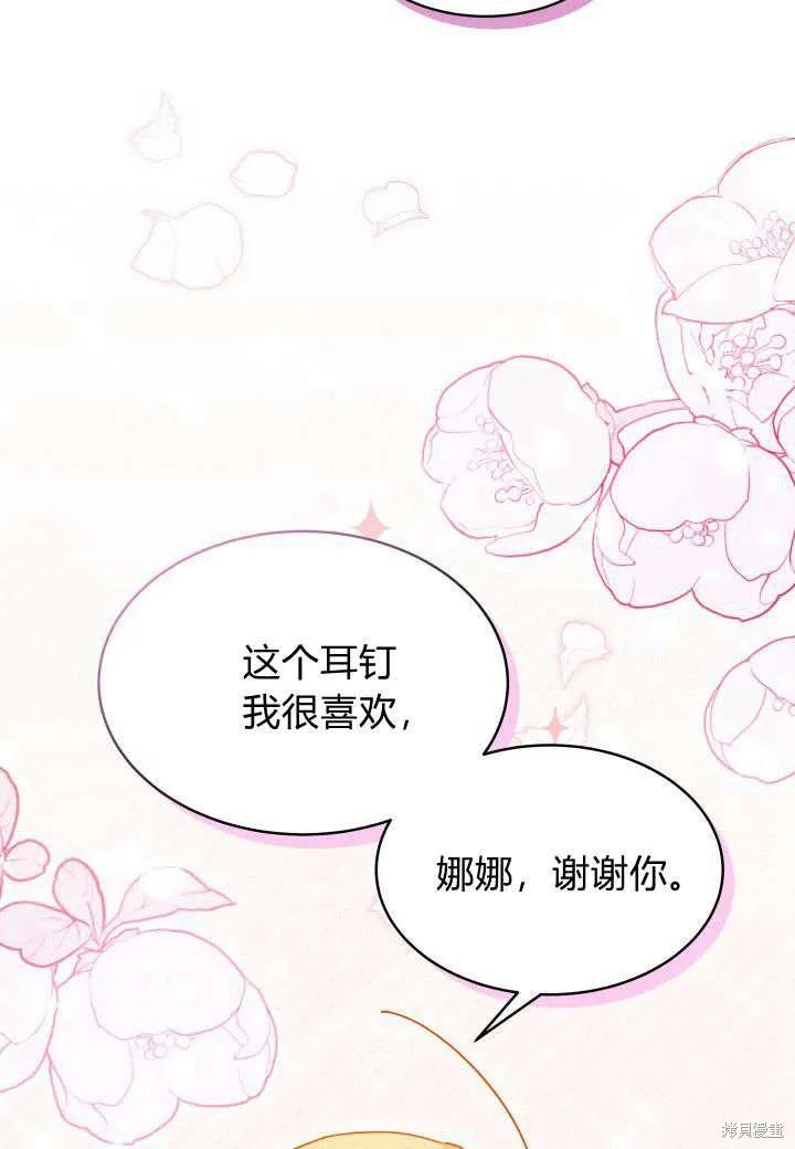 《我不想当鹊桥》第15话 第112页