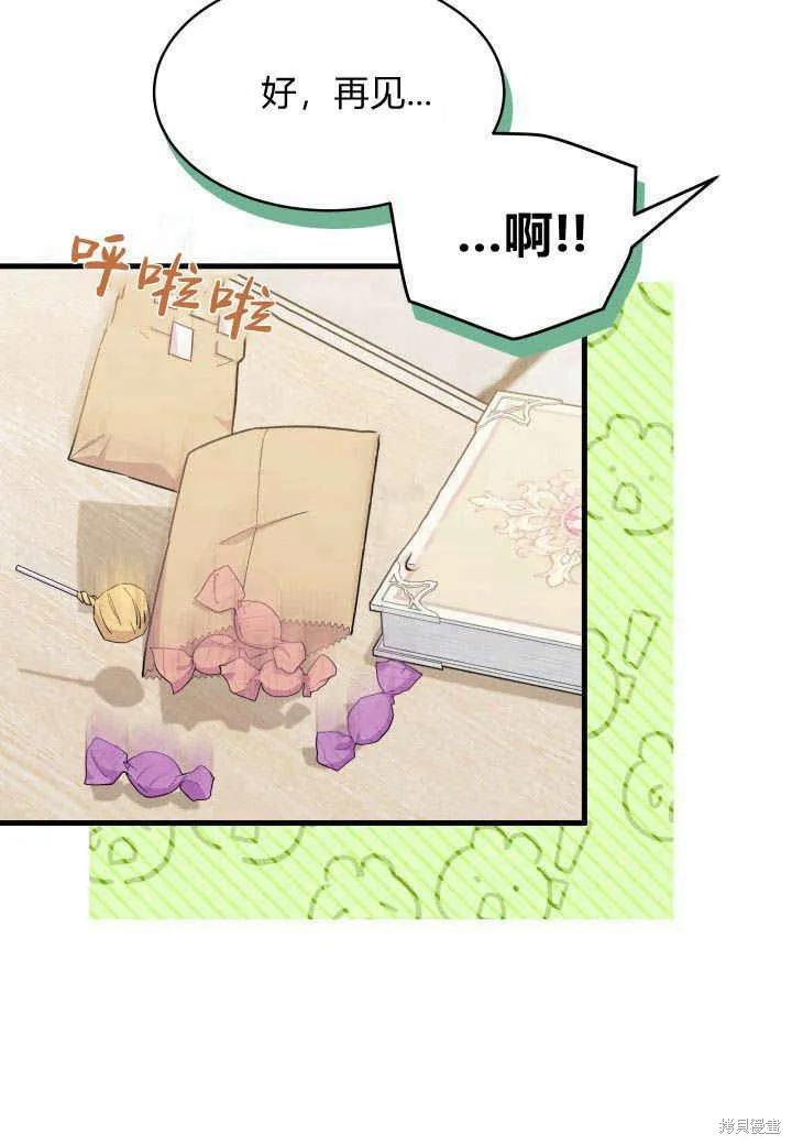 《我不想当鹊桥》第15话 第18页