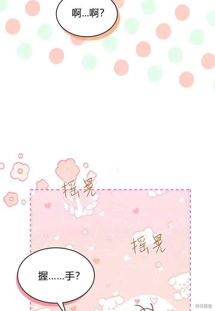《我不想当鹊桥》第15话 第103页