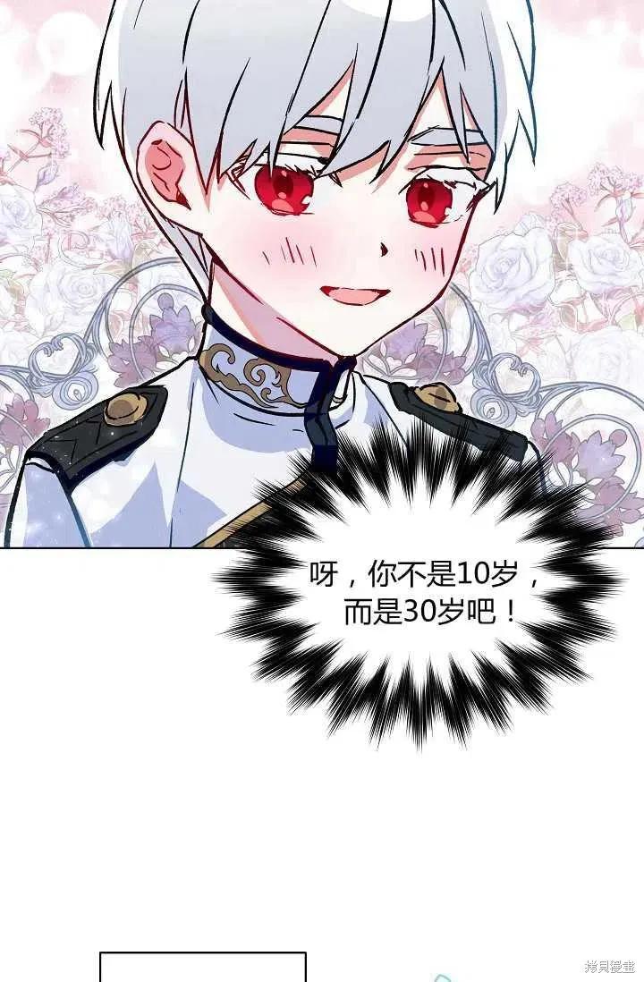 《不熟练的女士》第15话 第44页