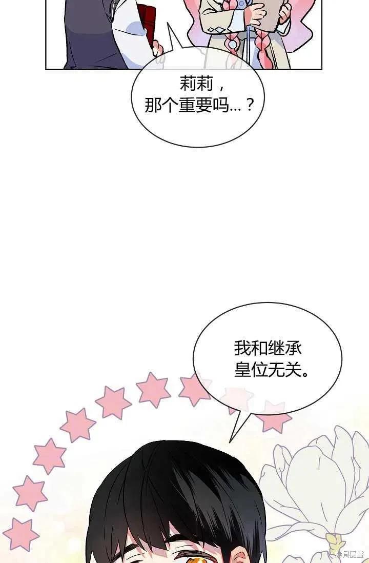 《不熟练的女士》第15话 第11页