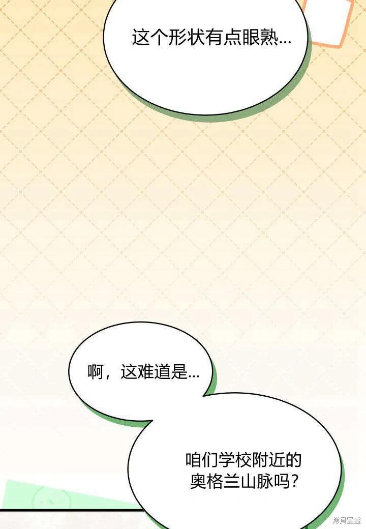 《我不想当鹊桥》第15话 第44页