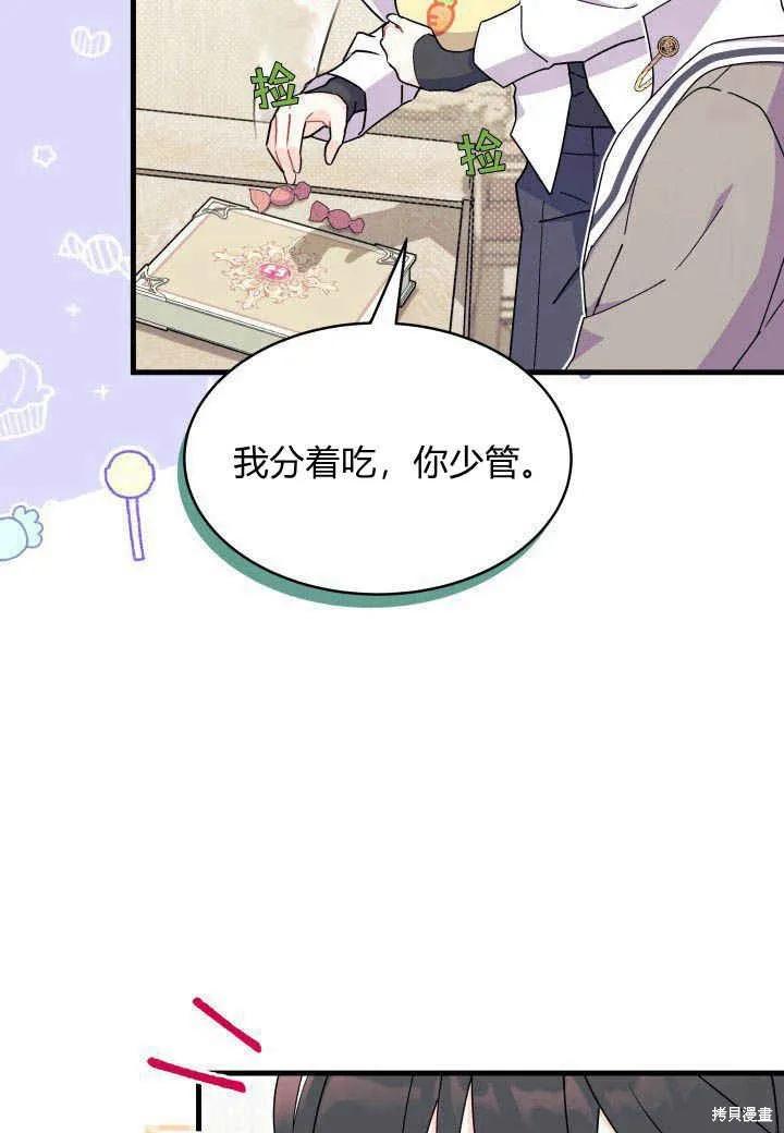 《我不想当鹊桥》第15话 第20页