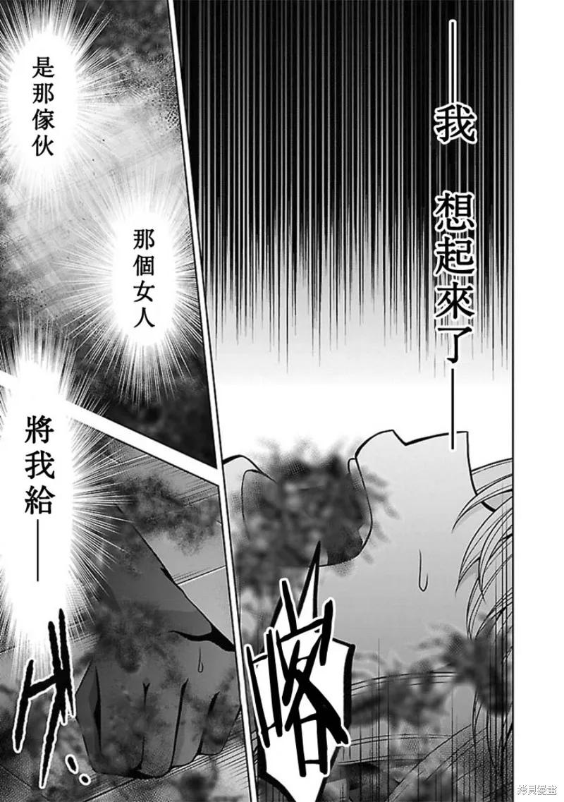 《没有名字的怪物》第14话 第12页