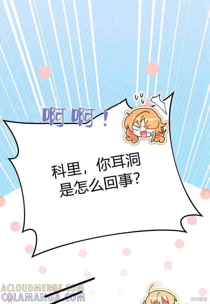 《我不想当鹊桥》第15话 第117页