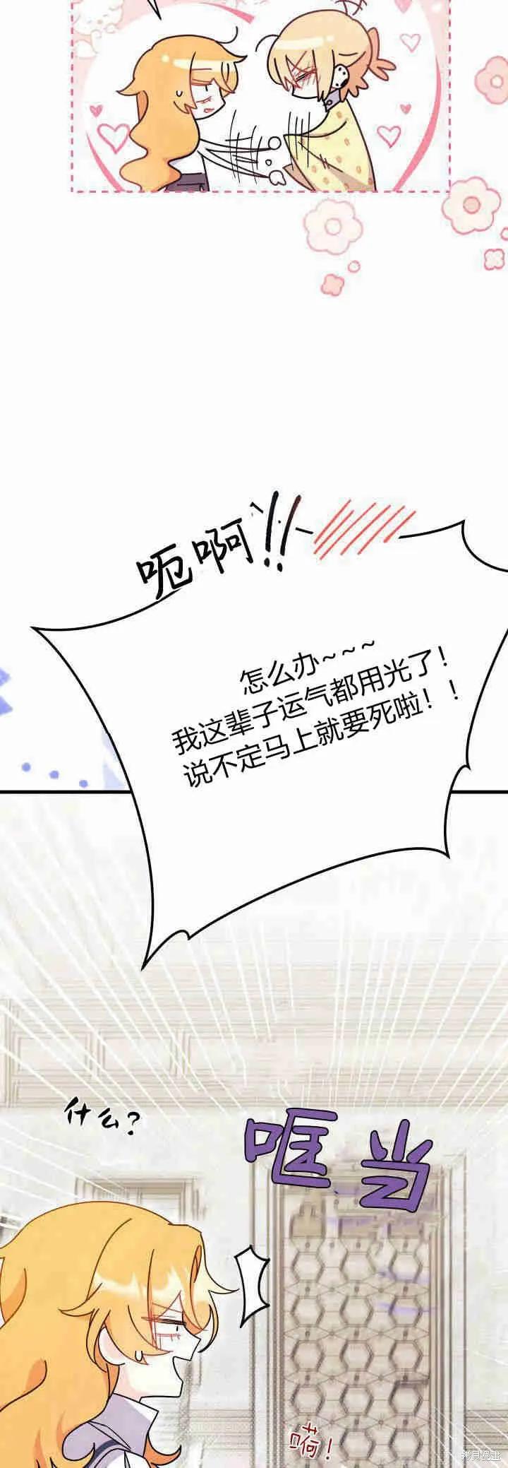 《我不想当鹊桥》第15话 第104页