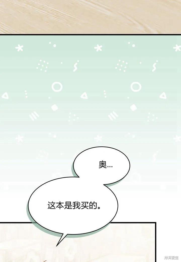 《我不想当鹊桥》第15话 第22页