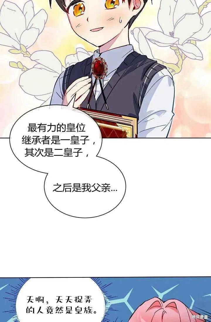 《不熟练的女士》第15话 第12页