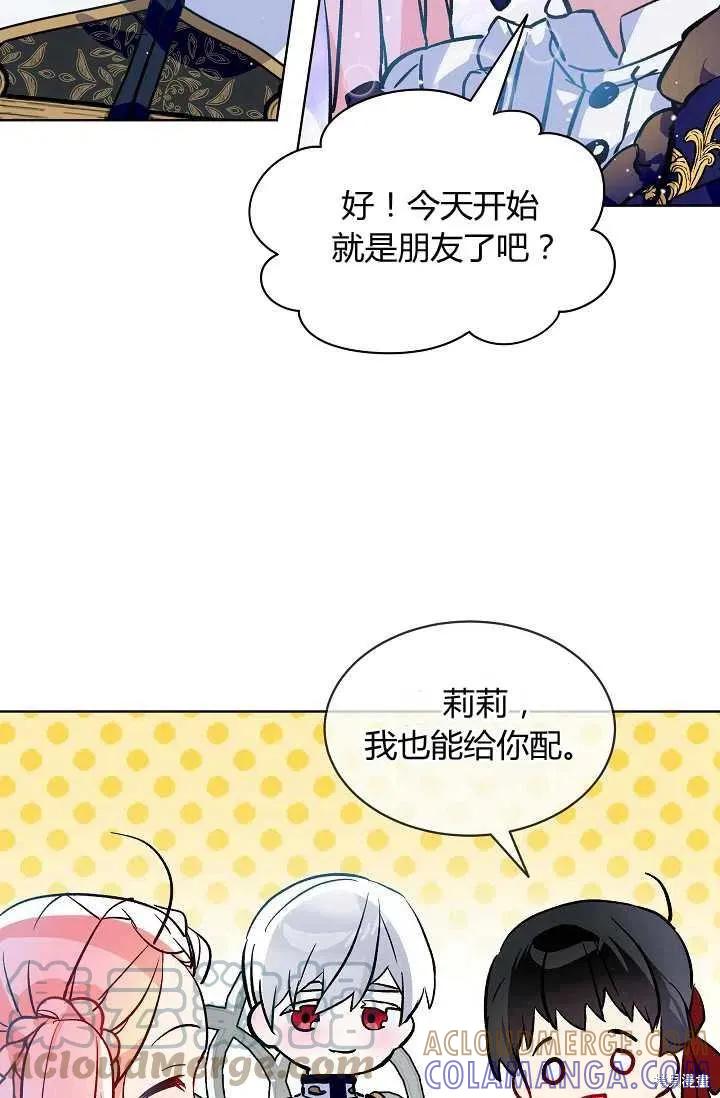 《不熟练的女士》第15话 第55页