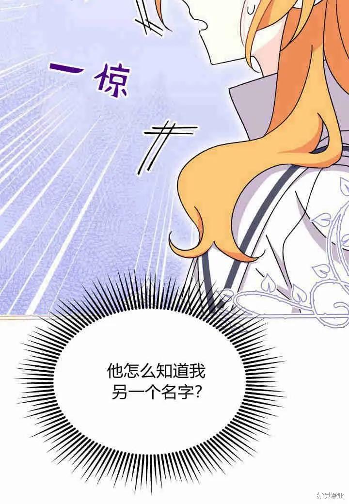 《我不想当鹊桥》第15话 第90页