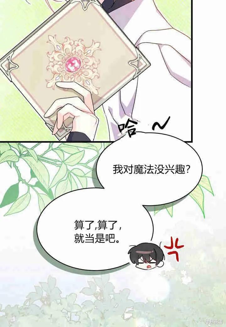 《我不想当鹊桥》第15话 第27页