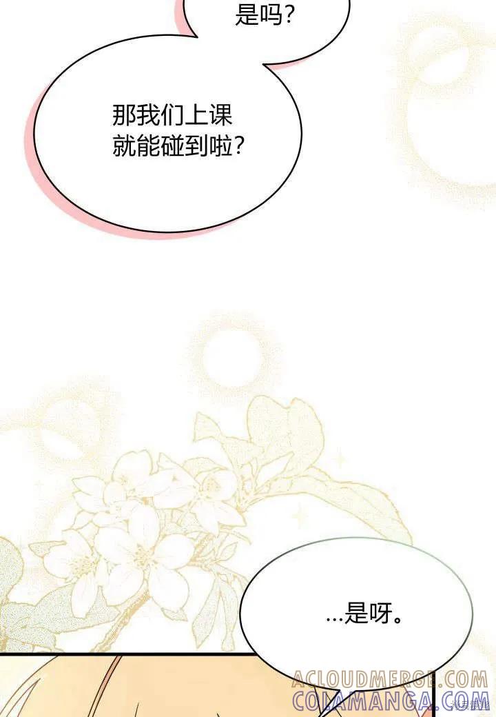 《我不想当鹊桥》第15话 第53页