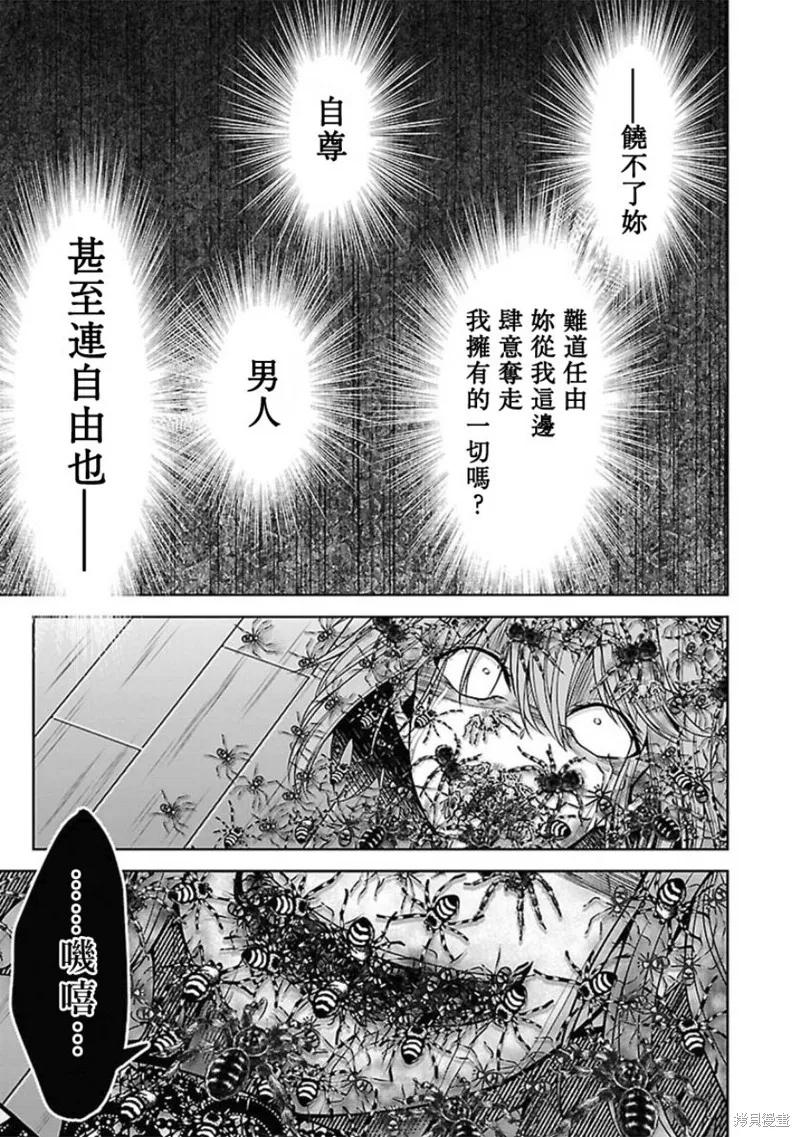 《没有名字的怪物》第14话 第16页