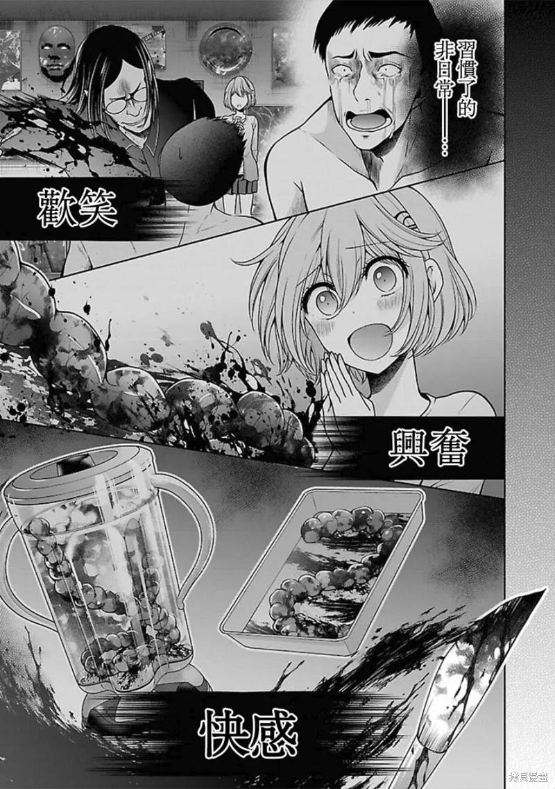 《没有名字的怪物》第14话 第4页