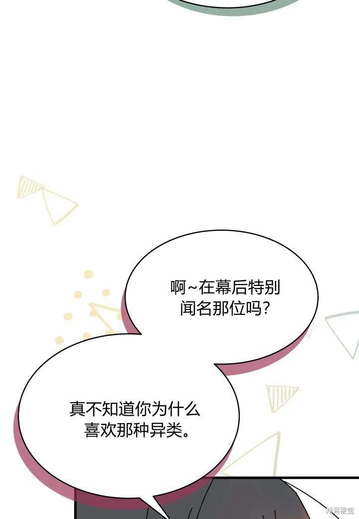 《我不想当鹊桥》第15话 第24页