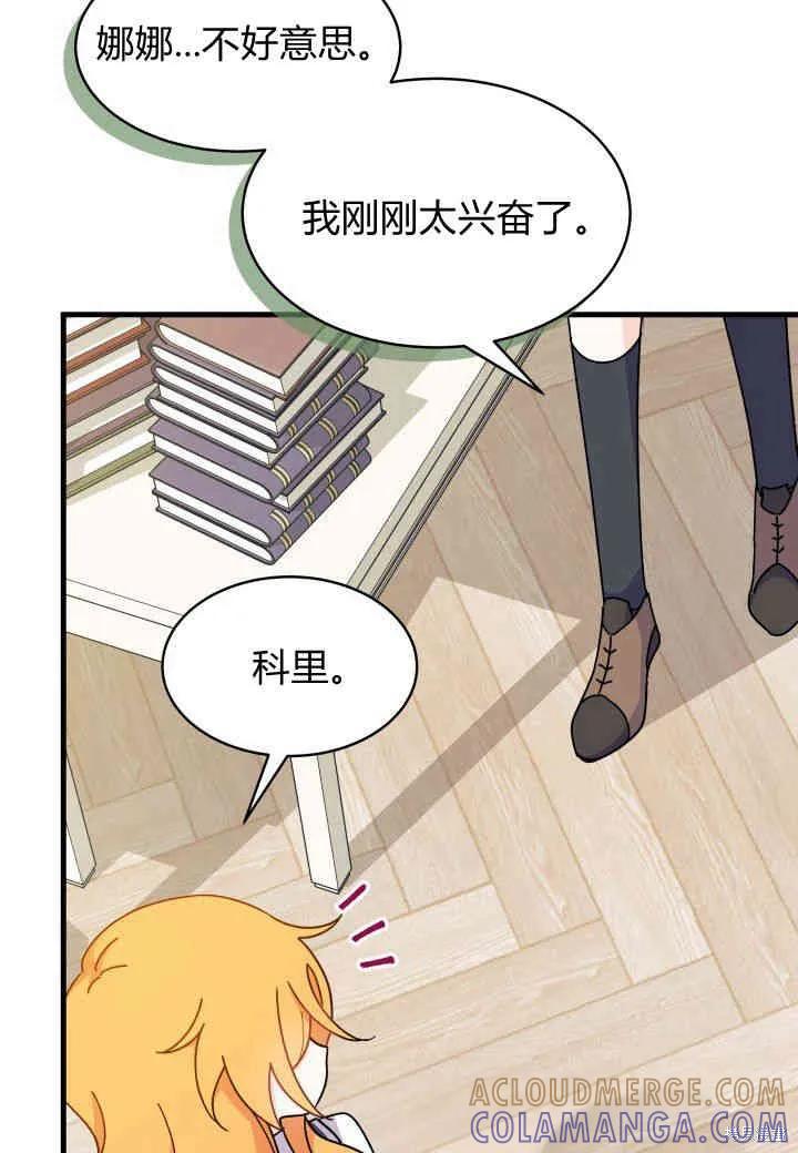 《我不想当鹊桥》第15话 第109页