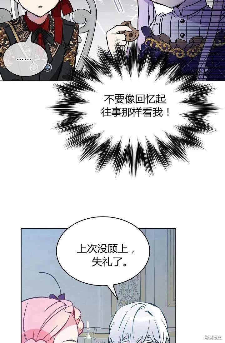 《不熟练的女士》第15话 第33页