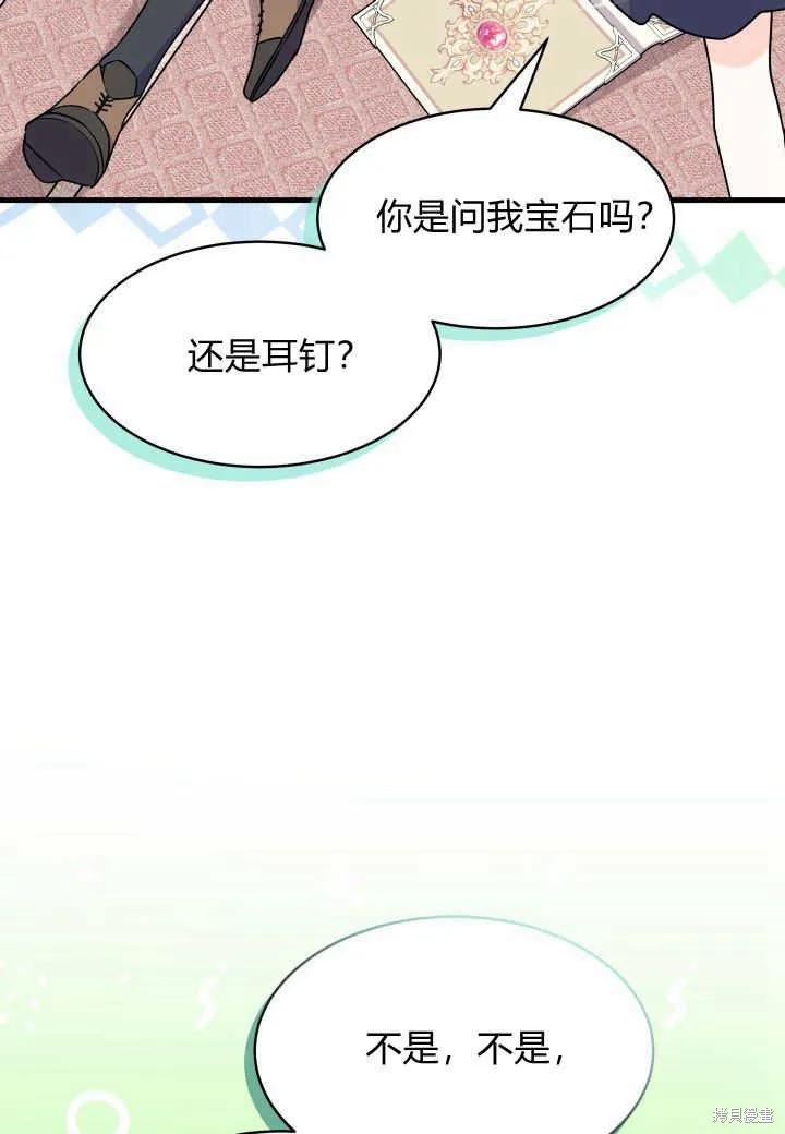 《我不想当鹊桥》第15话 第79页