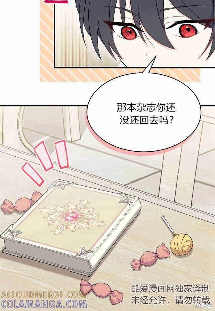 《我不想当鹊桥》第15话 第21页