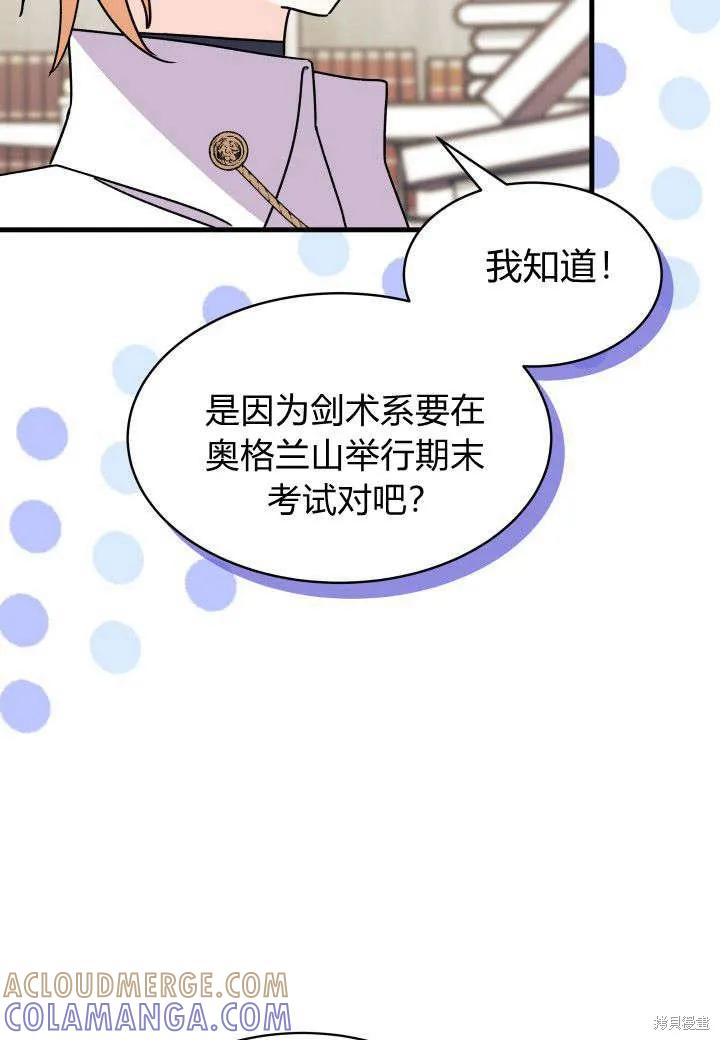 《我不想当鹊桥》第15话 第49页