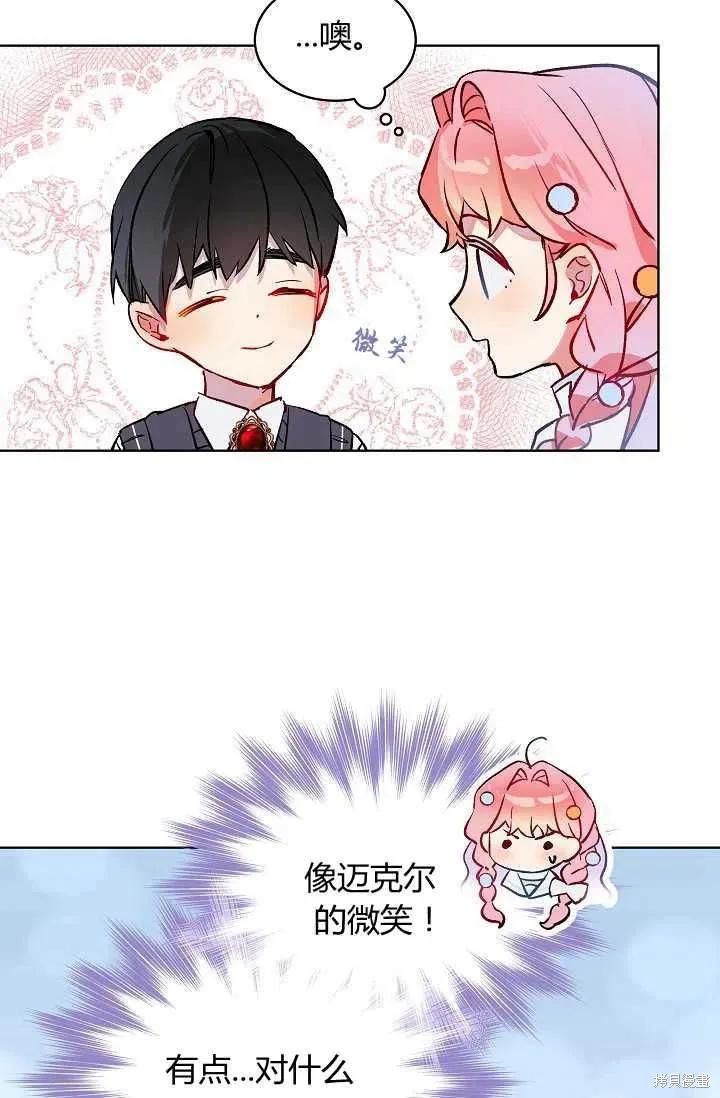 《不熟练的女士》第15话 第21页