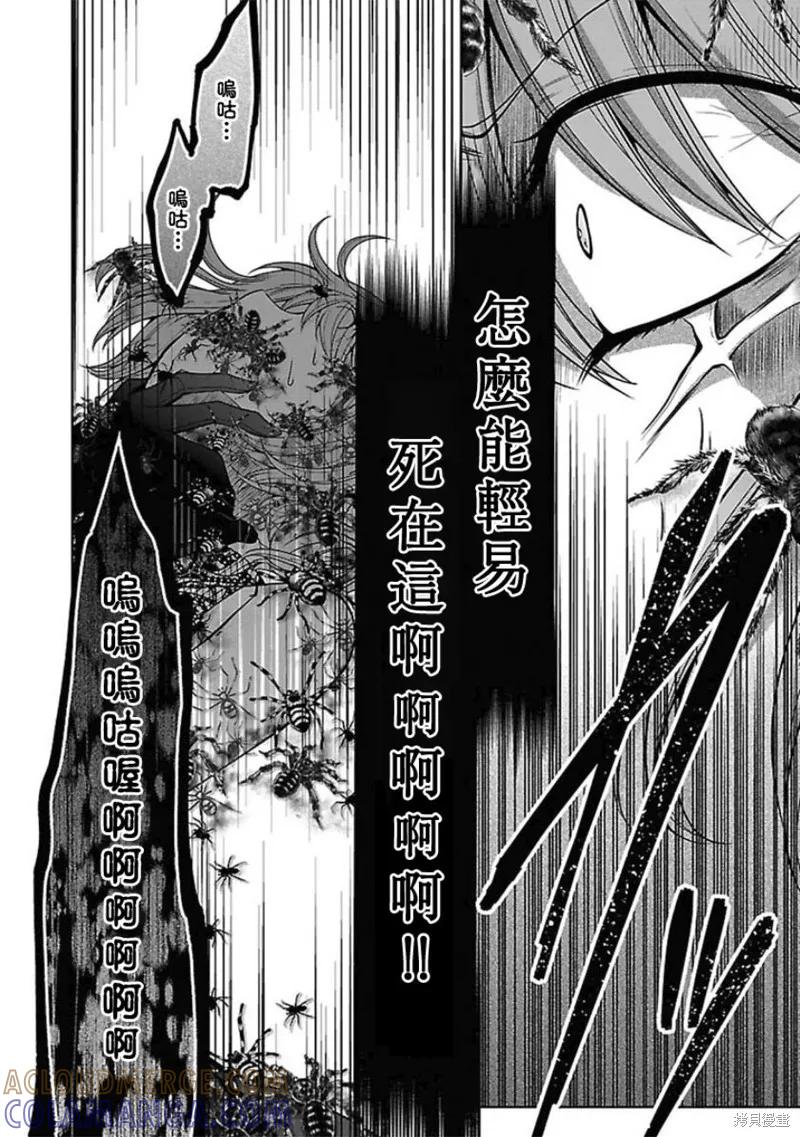 《没有名字的怪物》第14话 第15页