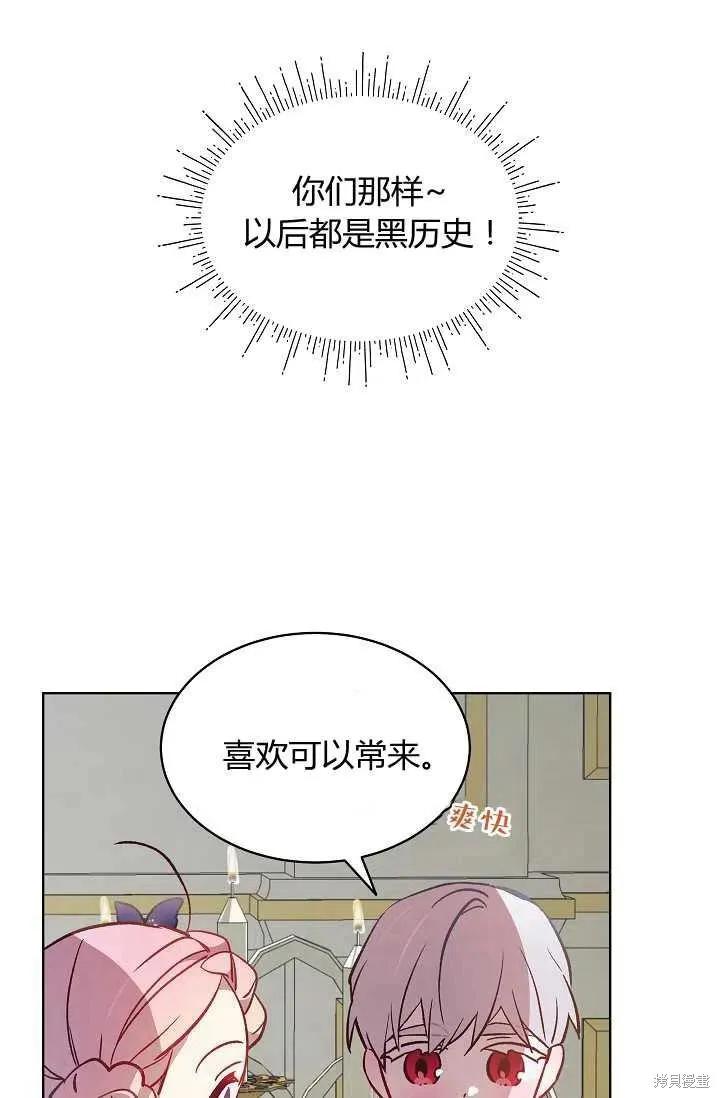 《不熟练的女士》第15话 第42页