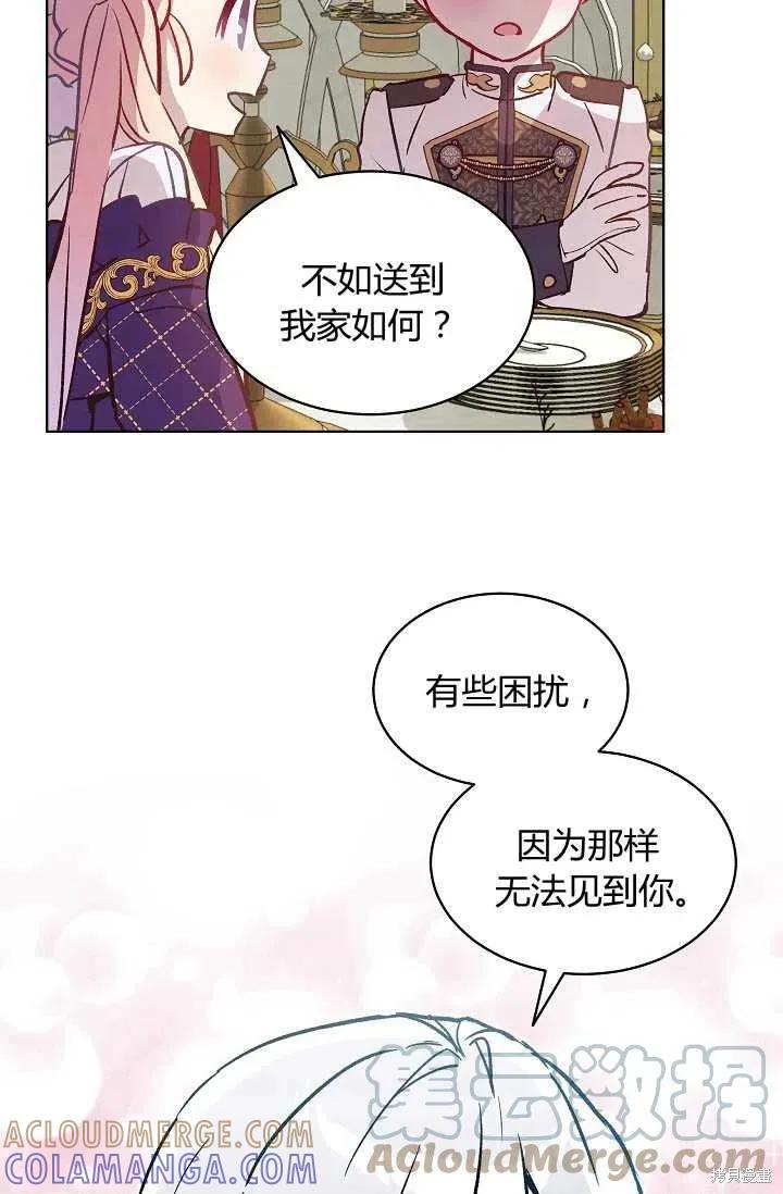 《不熟练的女士》第15话 第43页