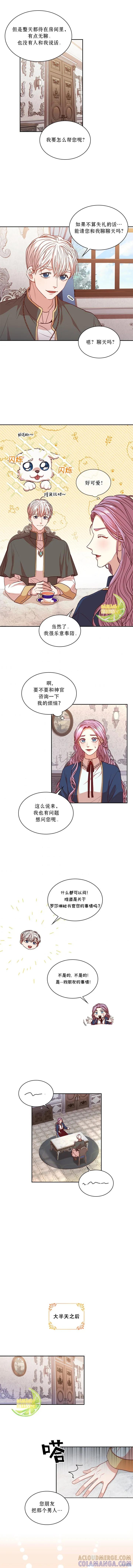 《成为暴君的秘书官》第16话 第6页