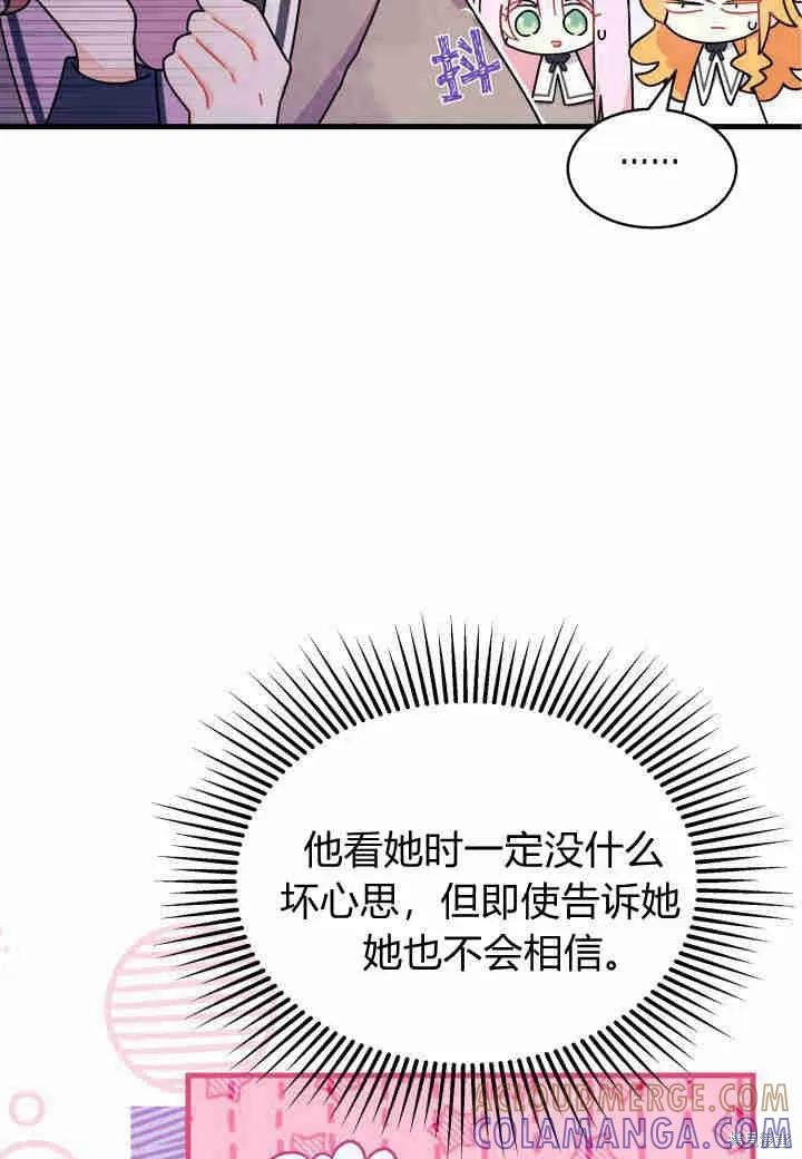 《我不想当鹊桥》第16话 第29页