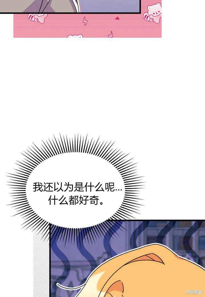 《我不想当鹊桥》第16话 第23页