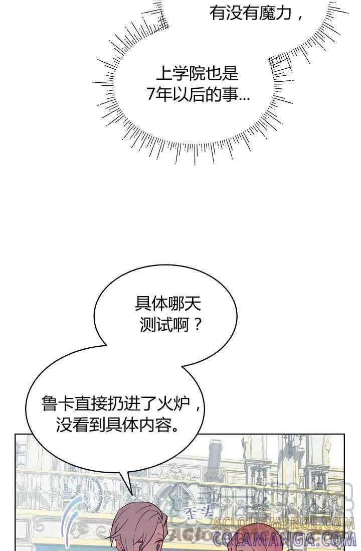《不熟练的女士》第16话 第55页