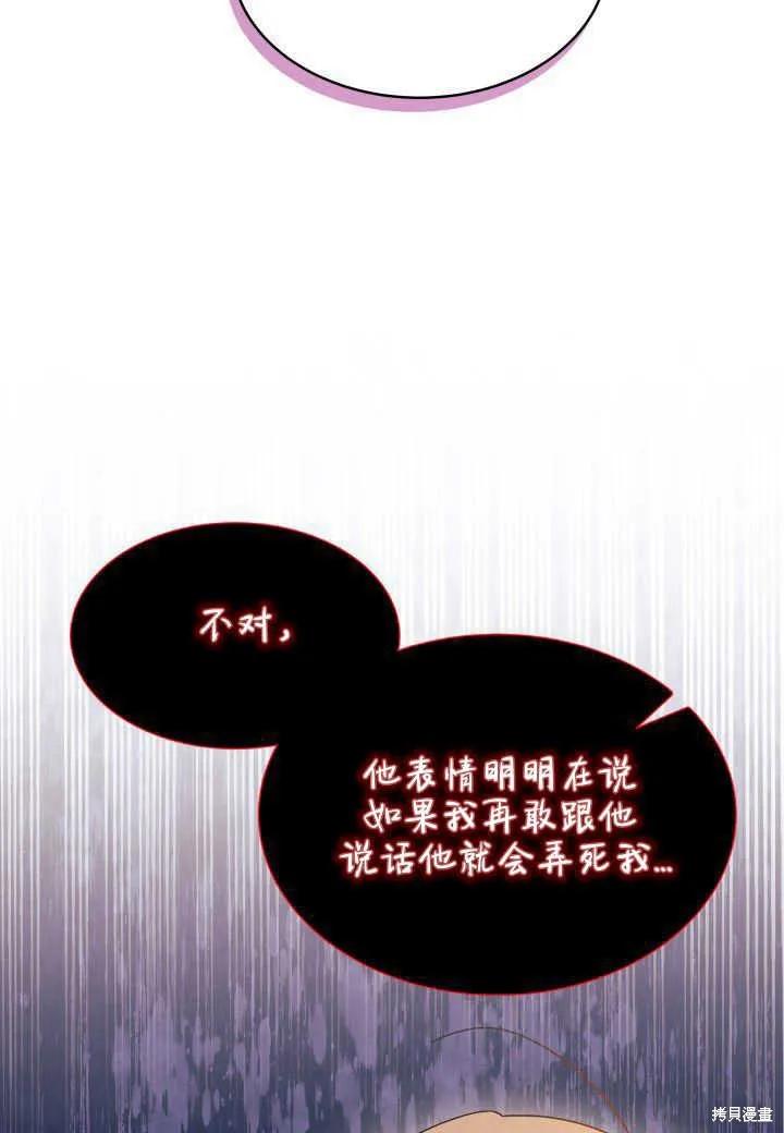 《我不想当鹊桥》第16话 第27页
