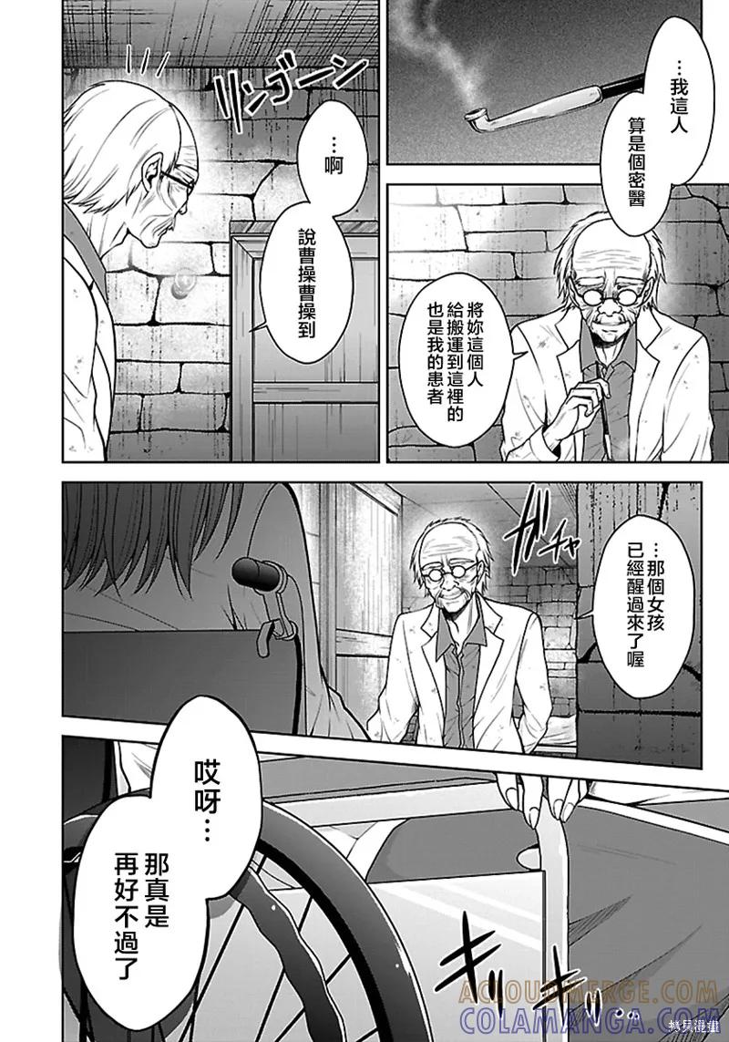 《没有名字的怪物》第15话 第5页