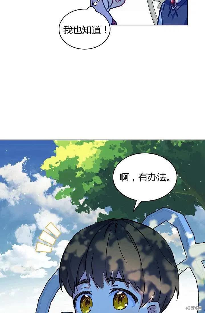 《不熟练的女士》第16话 第20页