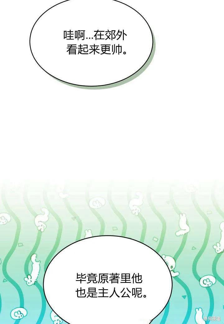 《我不想当鹊桥》第16话 第66页