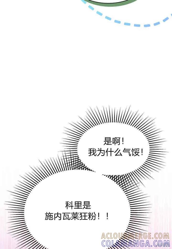 《我不想当鹊桥》第16话 第77页