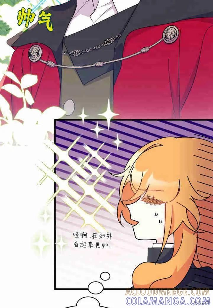 《我不想当鹊桥》第16话 第65页