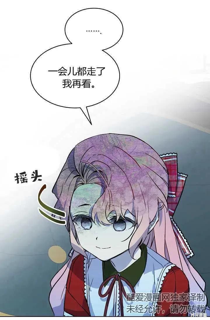 《不熟练的女士》第16话 第69页
