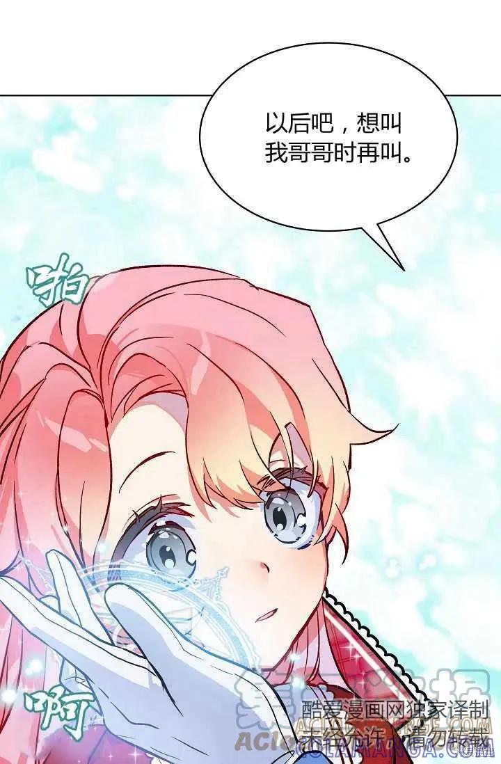 《不熟练的女士》第16话 第34页