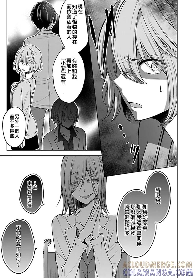 《没有名字的怪物》第15话 第23页