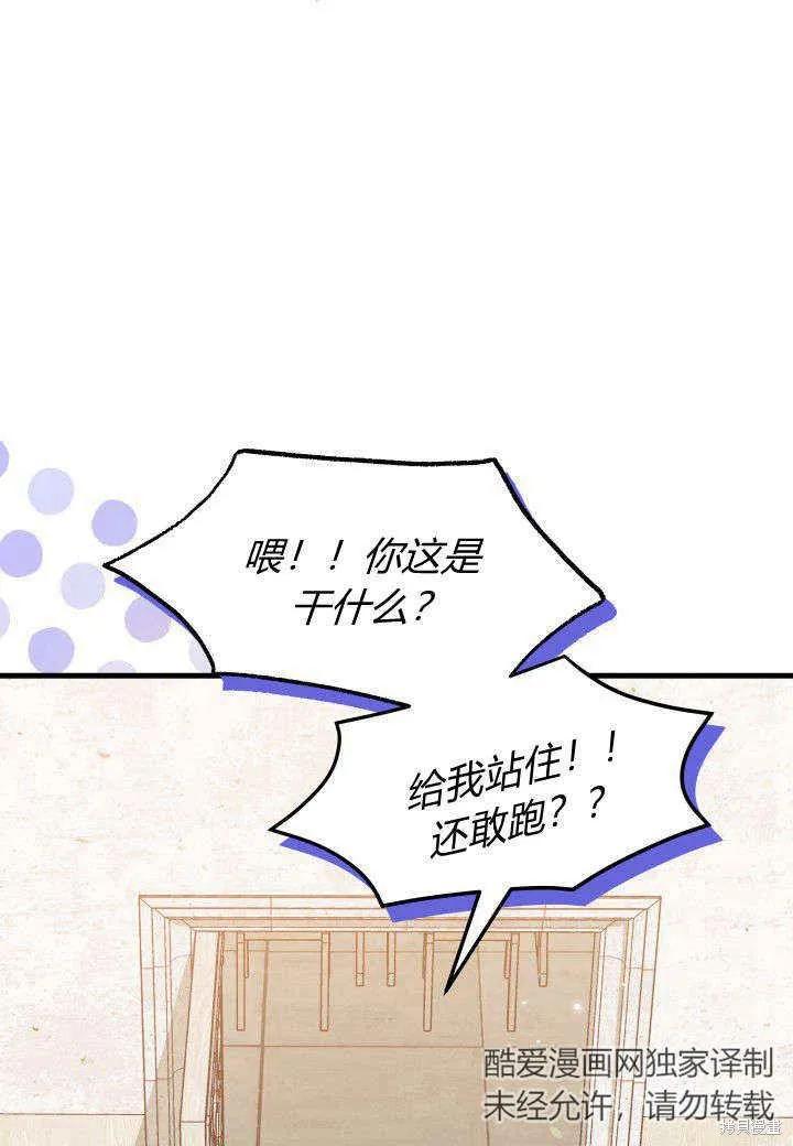 《我不想当鹊桥》第16话 第39页