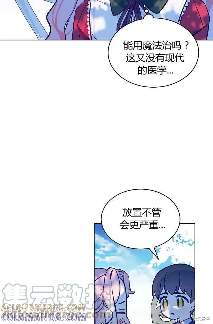 《不熟练的女士》第16话 第19页