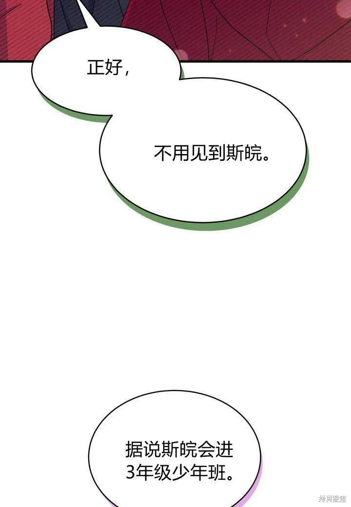 《我不想当鹊桥》第16话 第116页