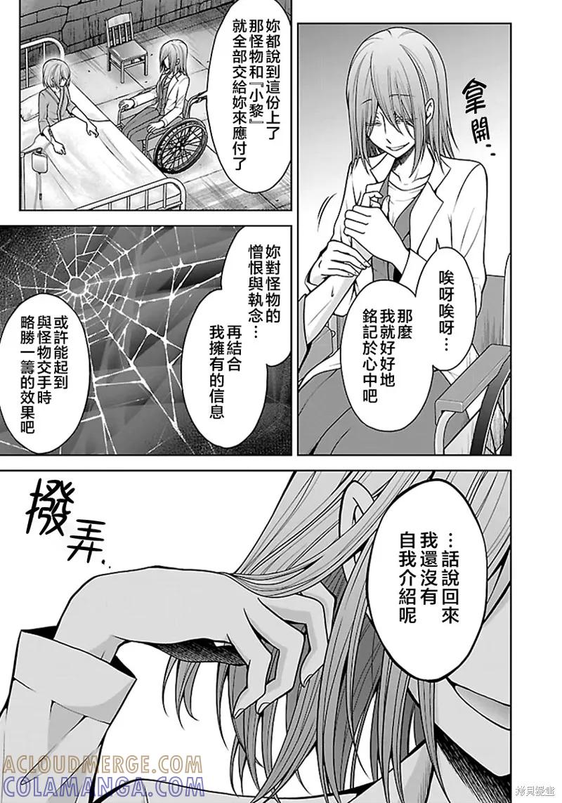 《没有名字的怪物》第15话 第29页