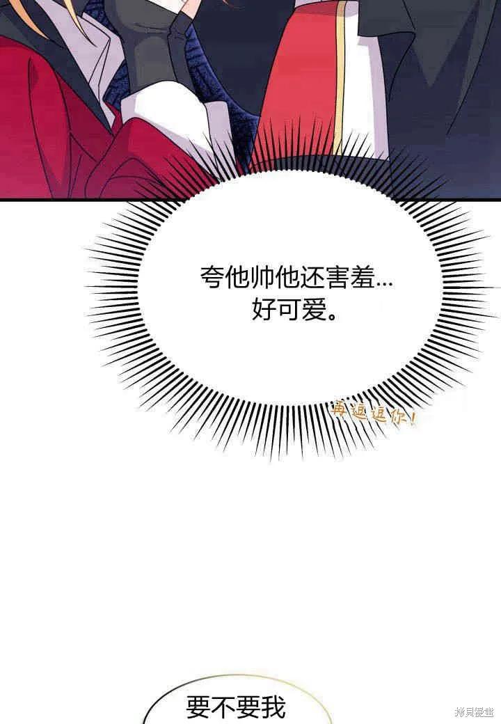 《我不想当鹊桥》第16话 第79页