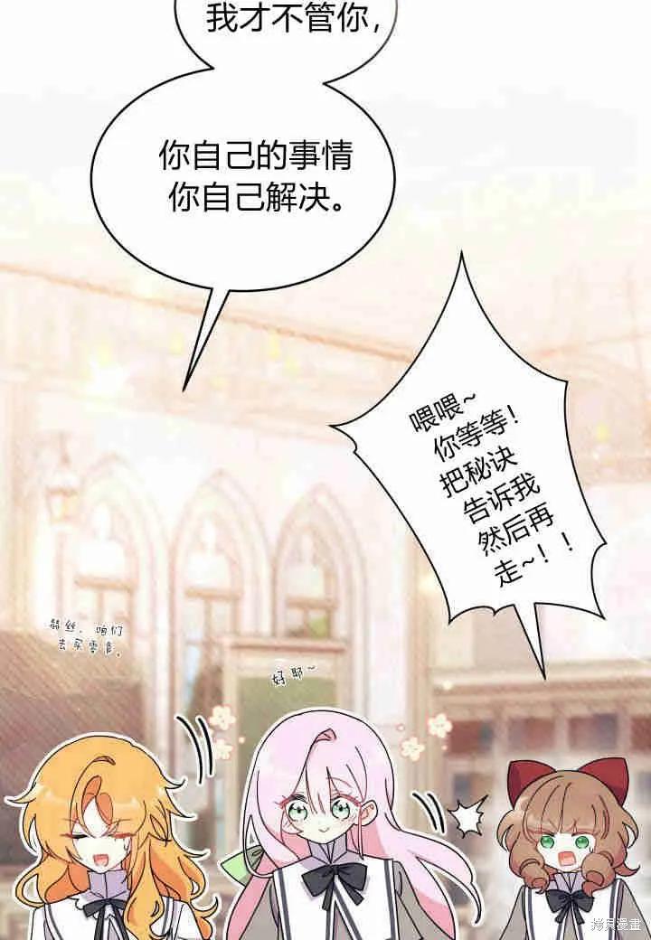 《我不想当鹊桥》第16话 第31页