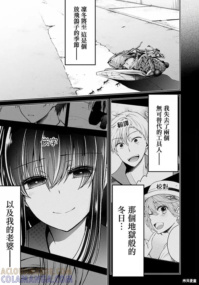 《没有名字的怪物》第15话 第35页