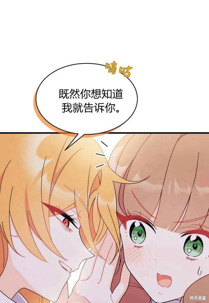 《我不想当鹊桥》第16话 第36页